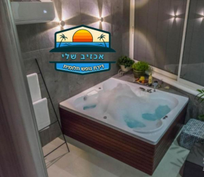 דירת נופש באכזיב עם ג'קוזי מול חוף בננה ביץ Dream Place Achziv